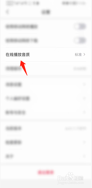 云听App如何设置在线播放音质
