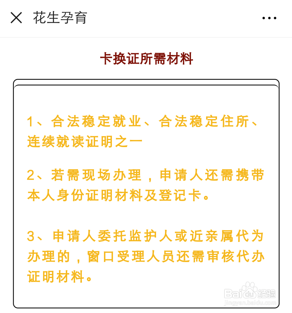 (2019年北京最新)怎么办理居住证