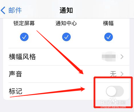 关闭iphone邮件通知标记