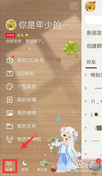 2018QQ最新版导航栏看点图标怎么关闭