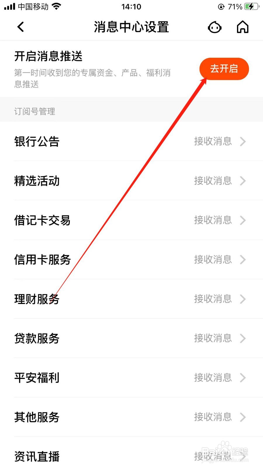 消息推送功能在哪打开