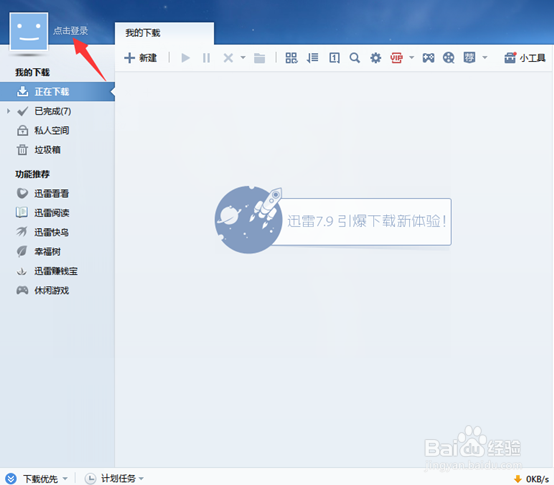 迅雷账号密码忘记了,迅雷账号密码找回教程