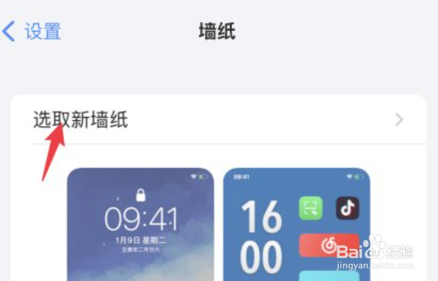 苹果手机如何设置锁屏壁纸