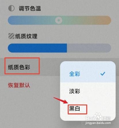 手机设置如何黑白模式？