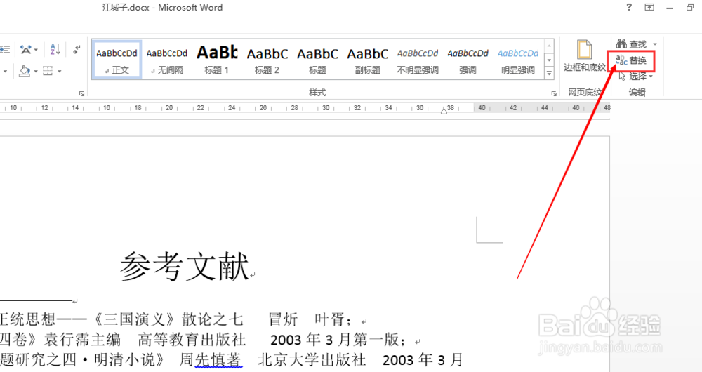word2013如何快速删除文档中的所有尾注