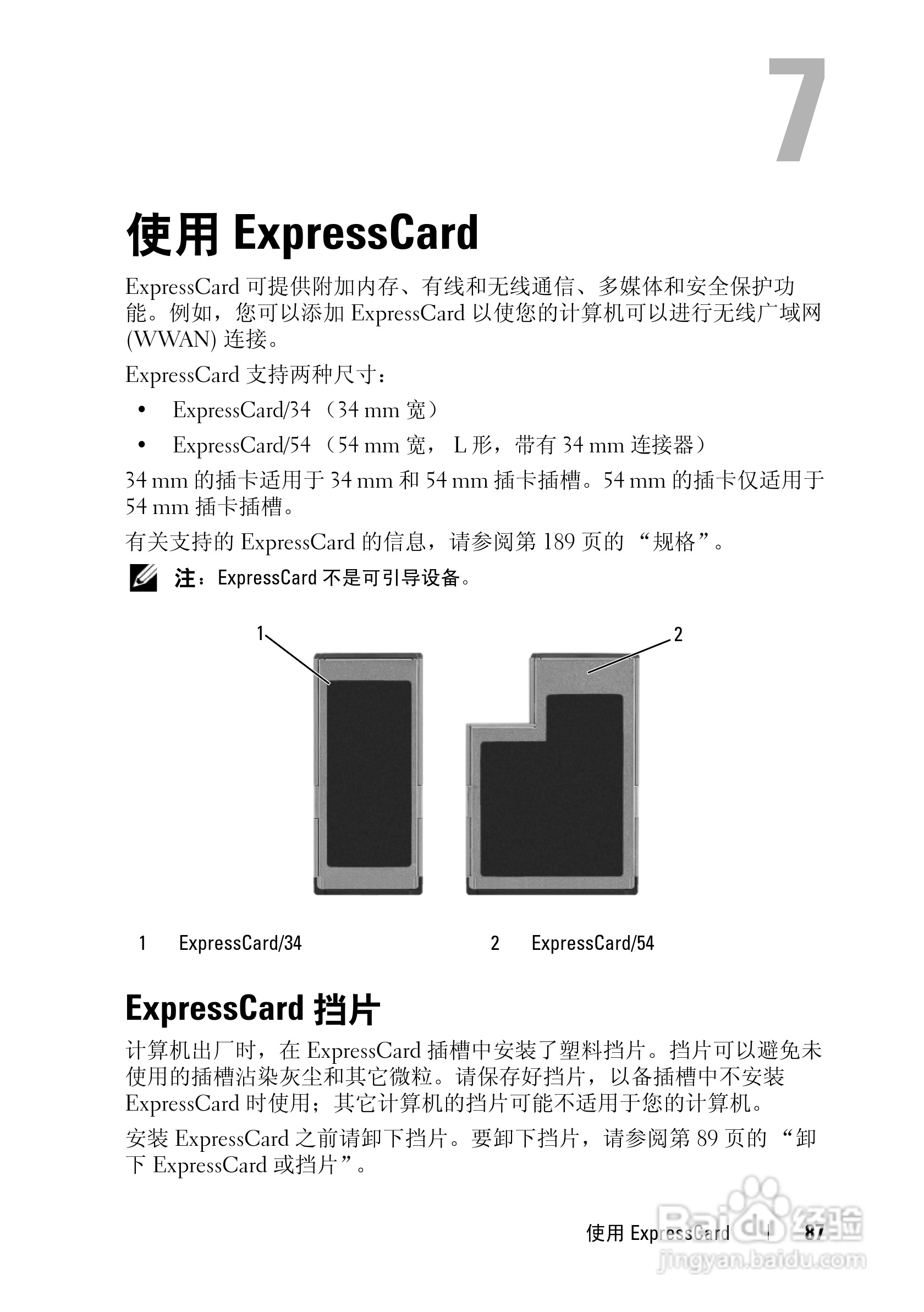 戴尔Vostro 1500笔记本电脑使用说明书:[9]