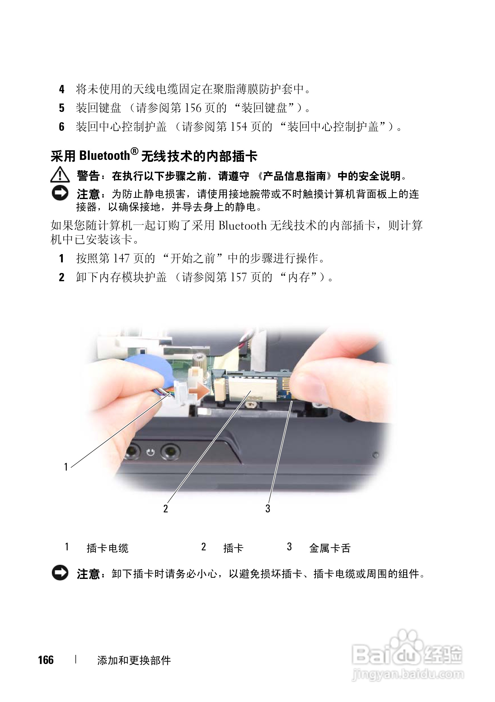戴尔Vostro 1400笔记本电脑使用说明书:[17]