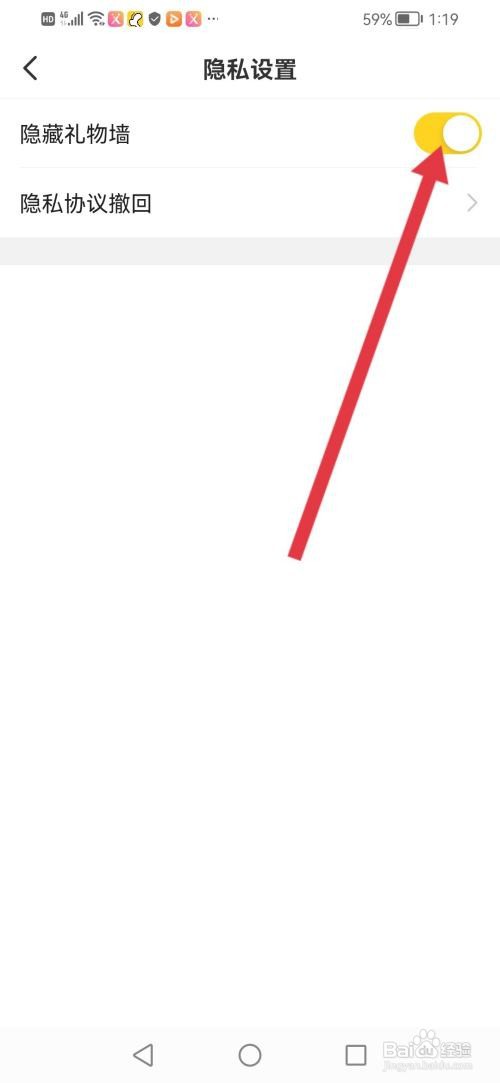 我C语音APP怎么隐藏自己的礼物墙？