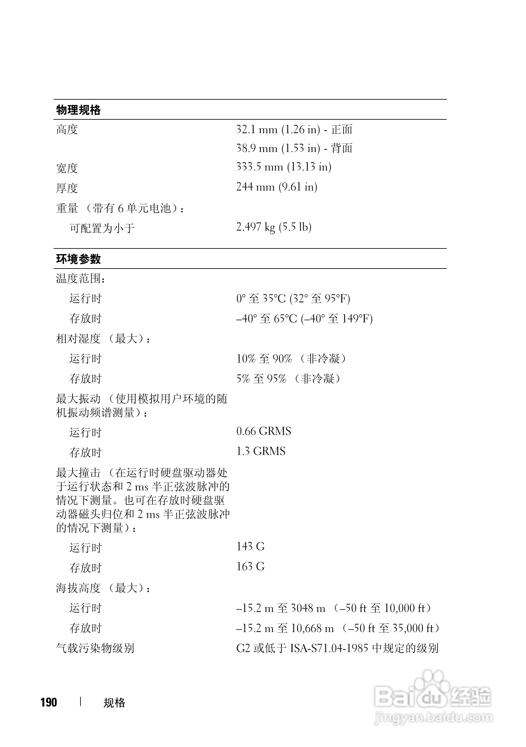 戴尔Vostro 1400笔记本电脑使用说明书:[19]