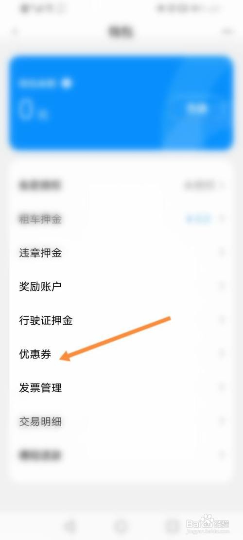 联动云租车如何兑换优惠劵