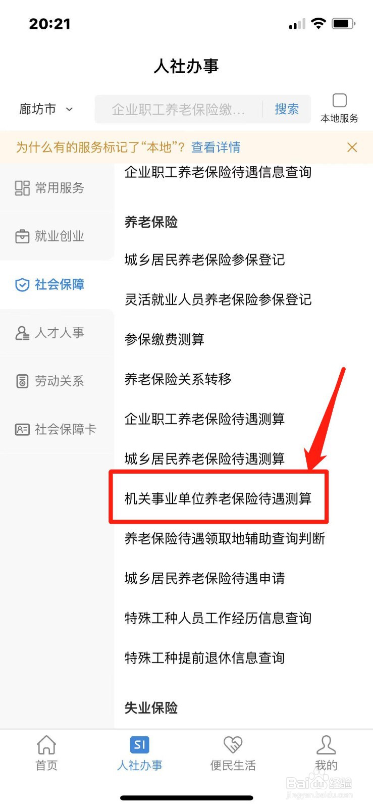 事业中人养老金的计算方法