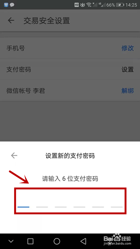 知乎如何安全设置支付密码
