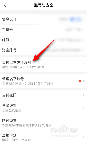 支付宝怎么创建青少年账号