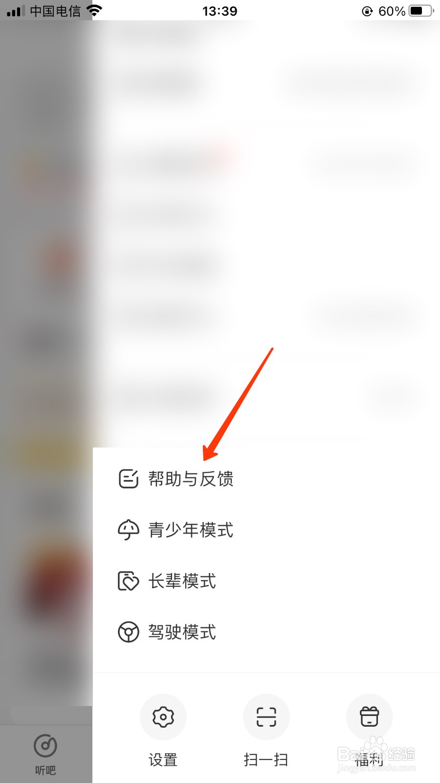 懒人听书怎么帮助与反馈