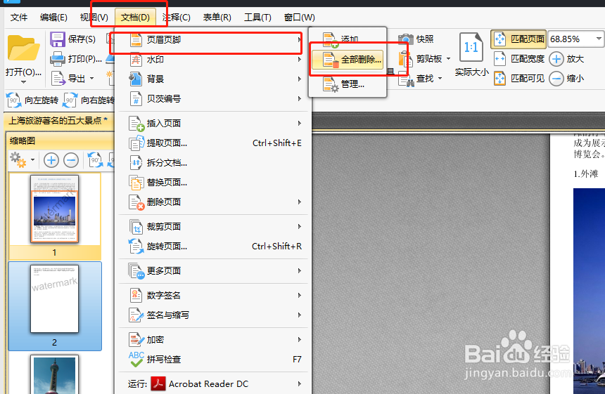 PDF怎么去水印，去除PDF水印的方法