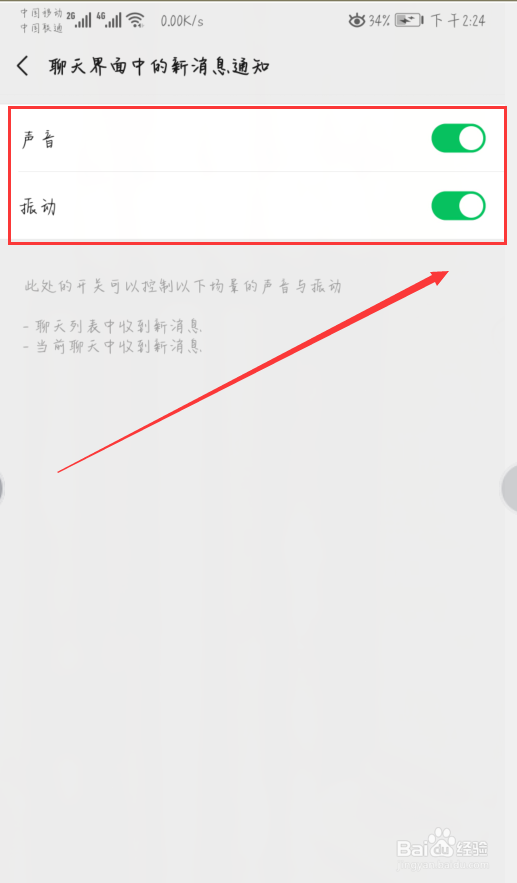 微信怎么关闭声音