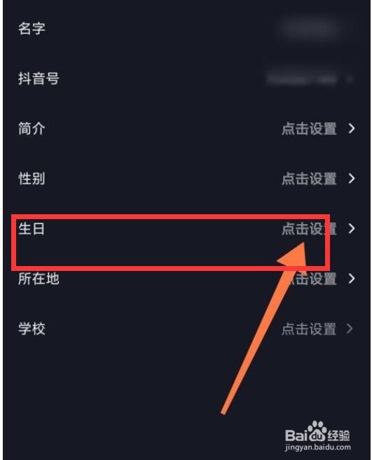 抖音极速版如何设置年龄