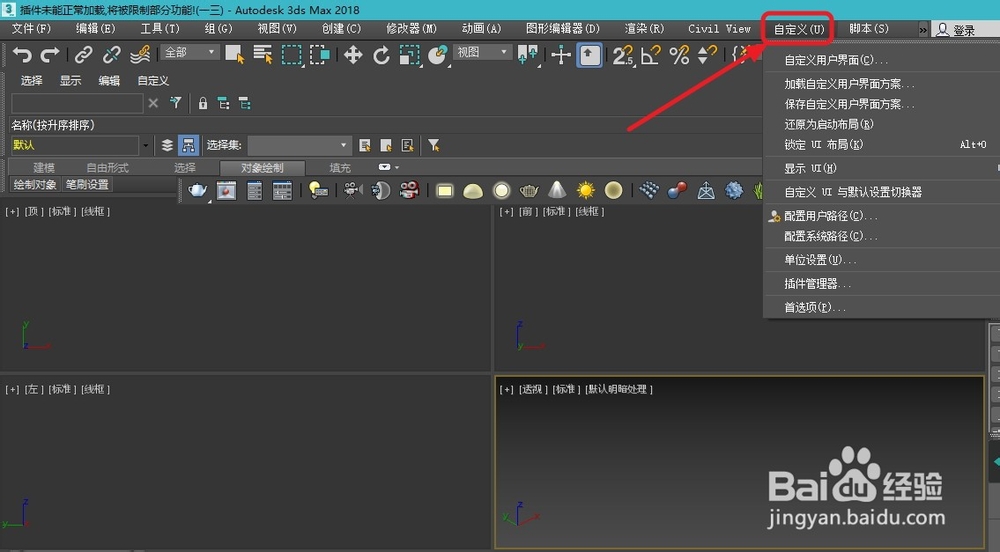 3dmax怎么设置默认路径