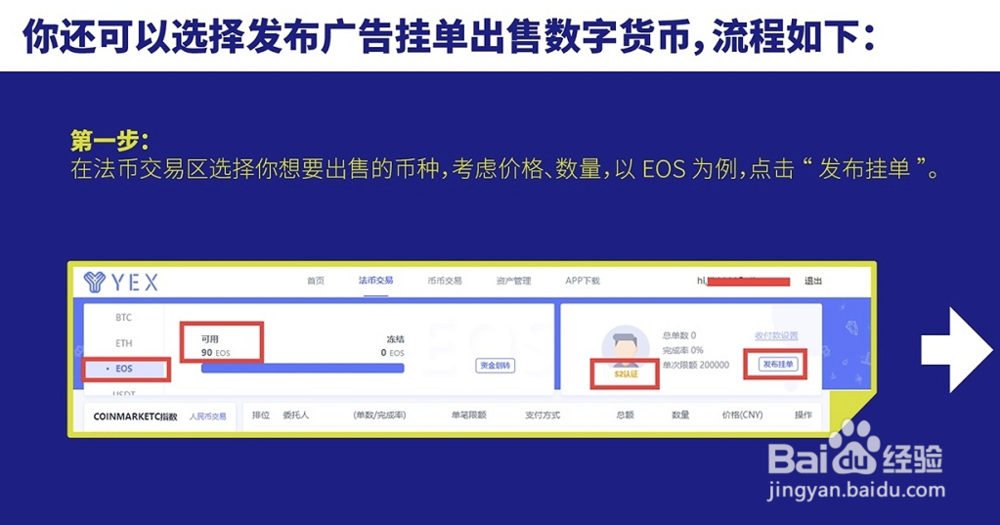 如何用法币在YEX快速购买和卖出数字货币？