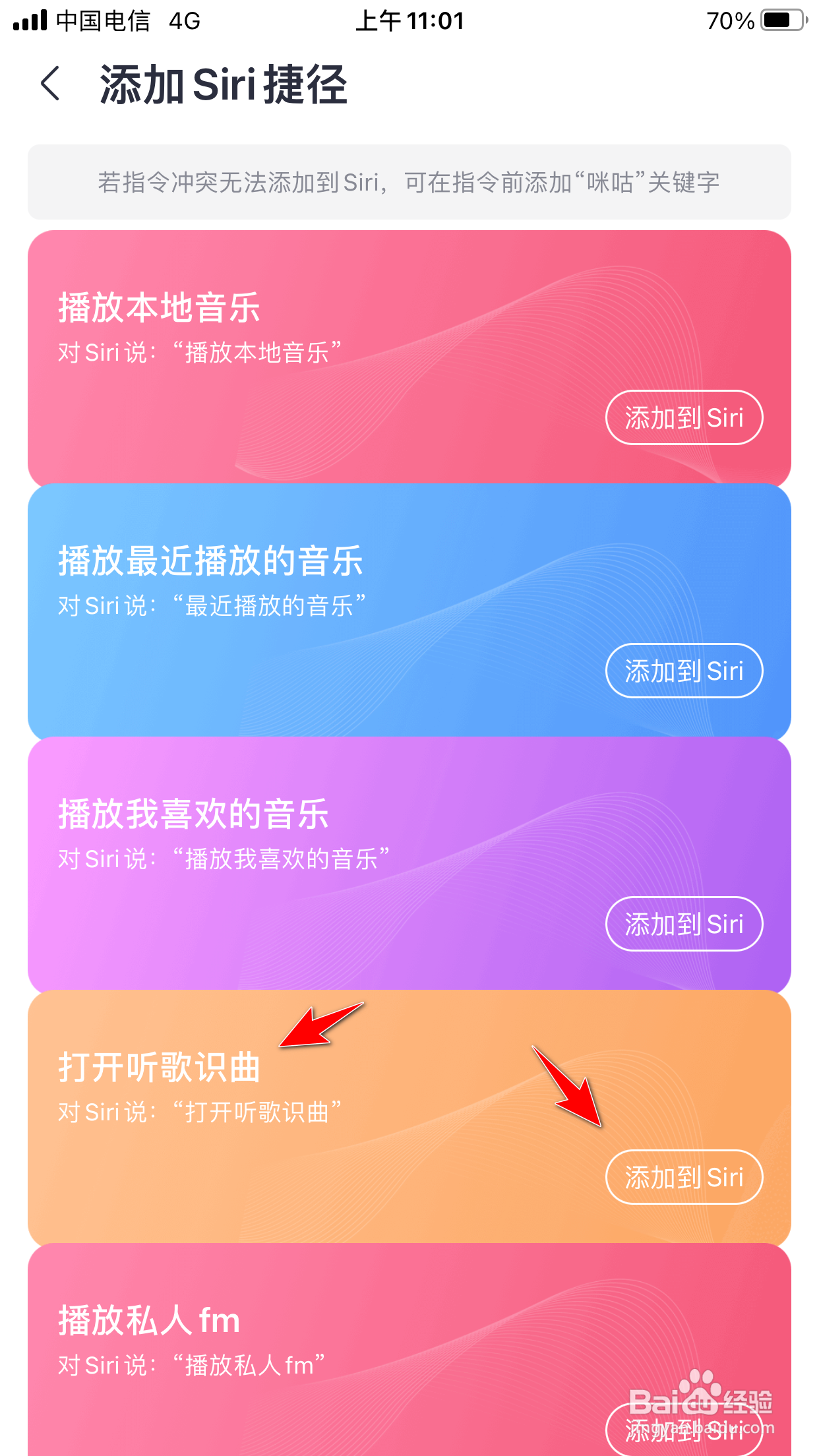 咪咕音乐怎么添加“打开听歌识曲”的Siri捷径