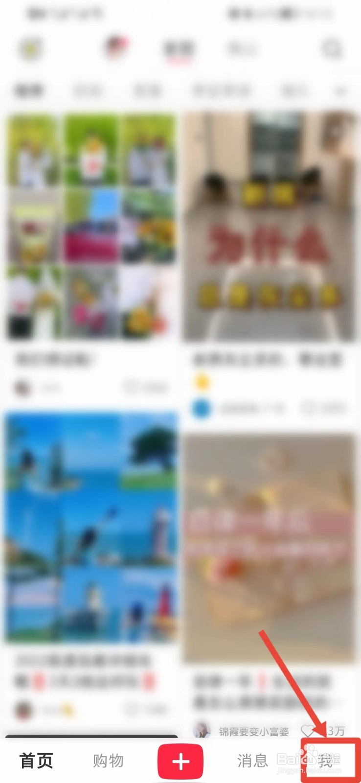 小红书怎么设置不把我推荐给可能认识的人