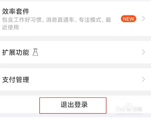 钉钉怎么切换账号