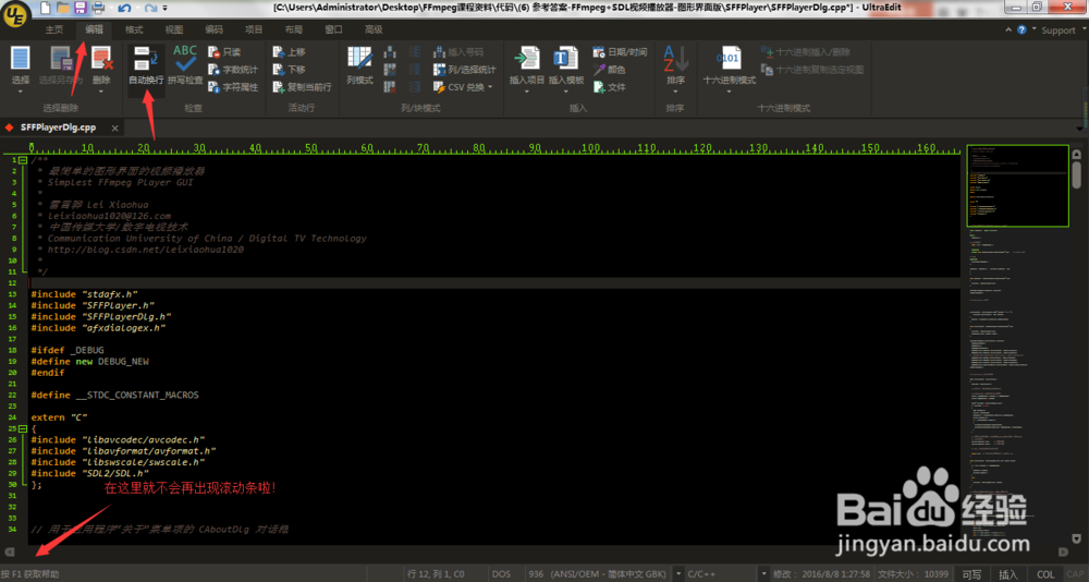 如何设置Notepad++和UltraEdit的自动换行