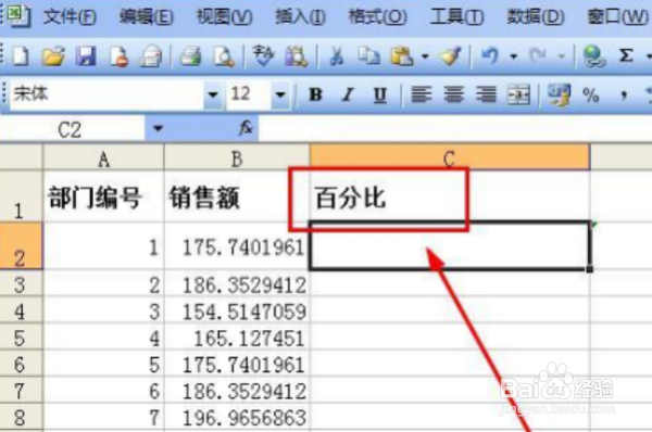 怎么计算excel中的百分比