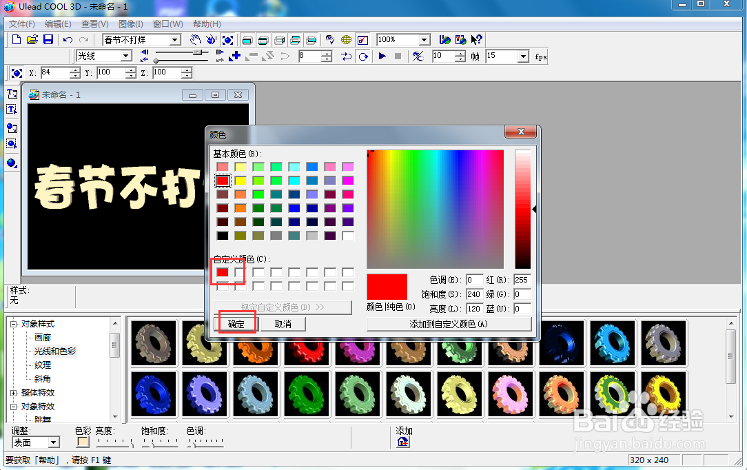 怎样在ulead cool 3d中给文字添加红色缩放特效