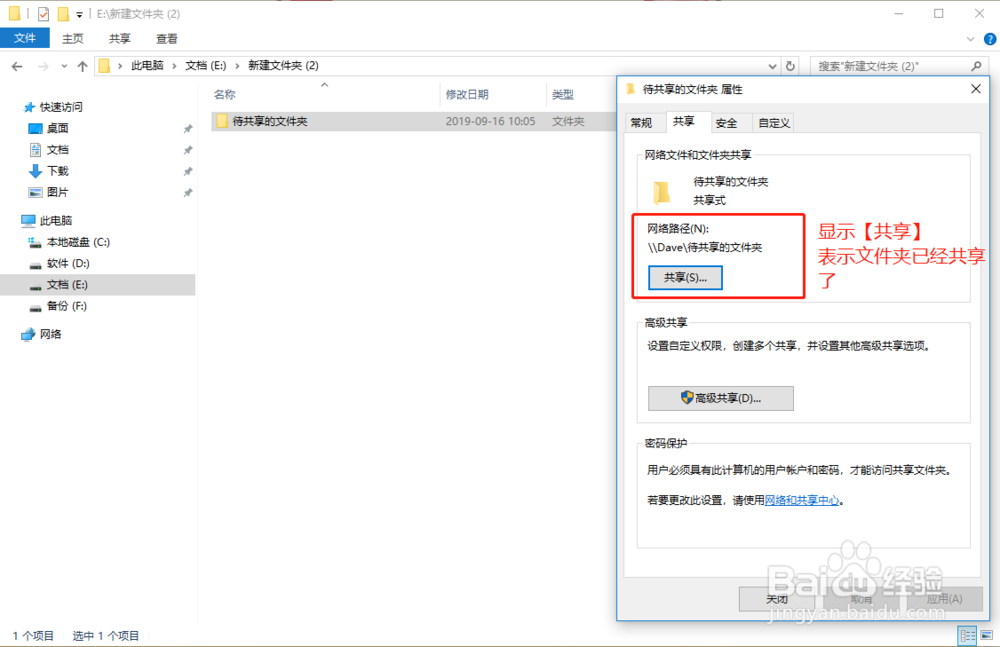 Win10怎么设置共享文件夹