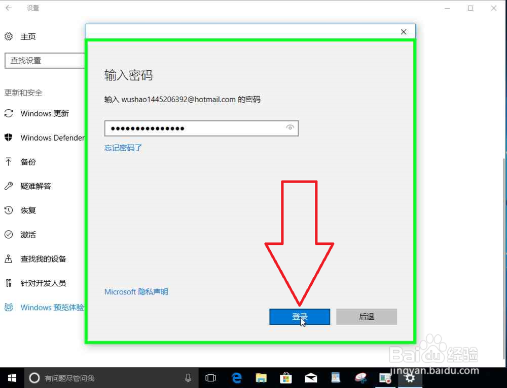 Windows预览体验计划更换账号忘记密码怎么办
