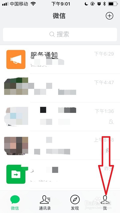 微信等级怎么设置