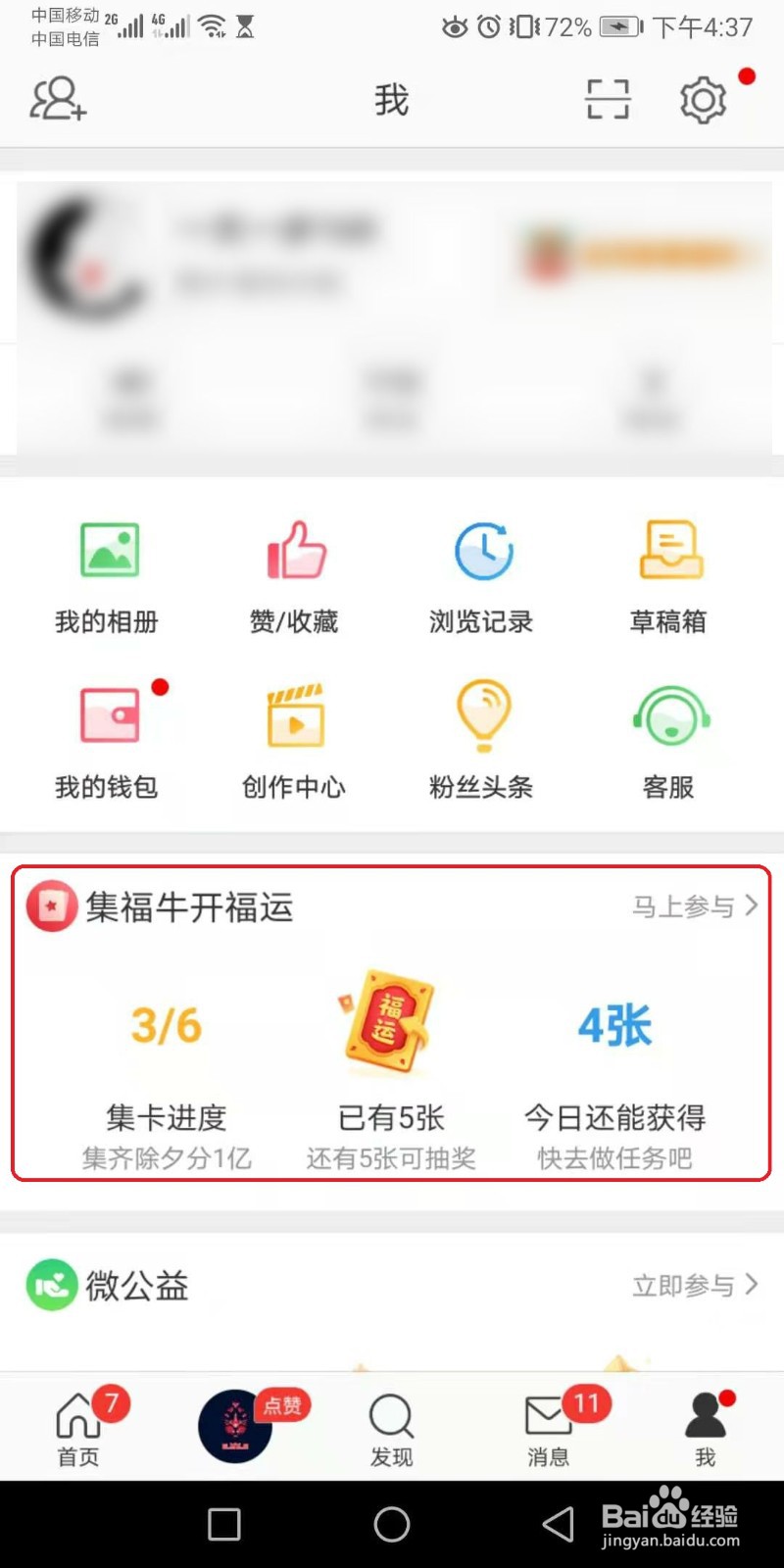 新浪微博如何集福牛卡片
