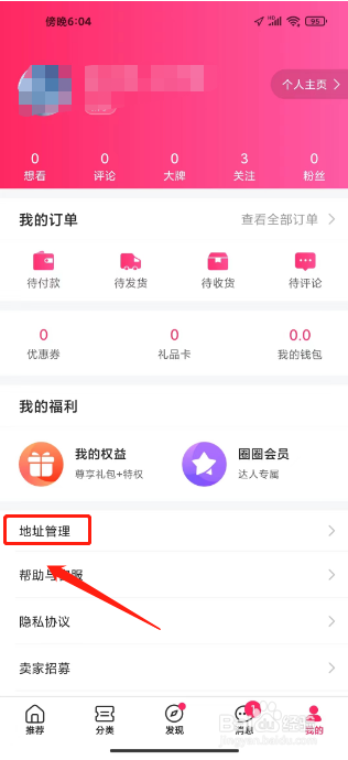 票牛APP新增收货地址怎么操作