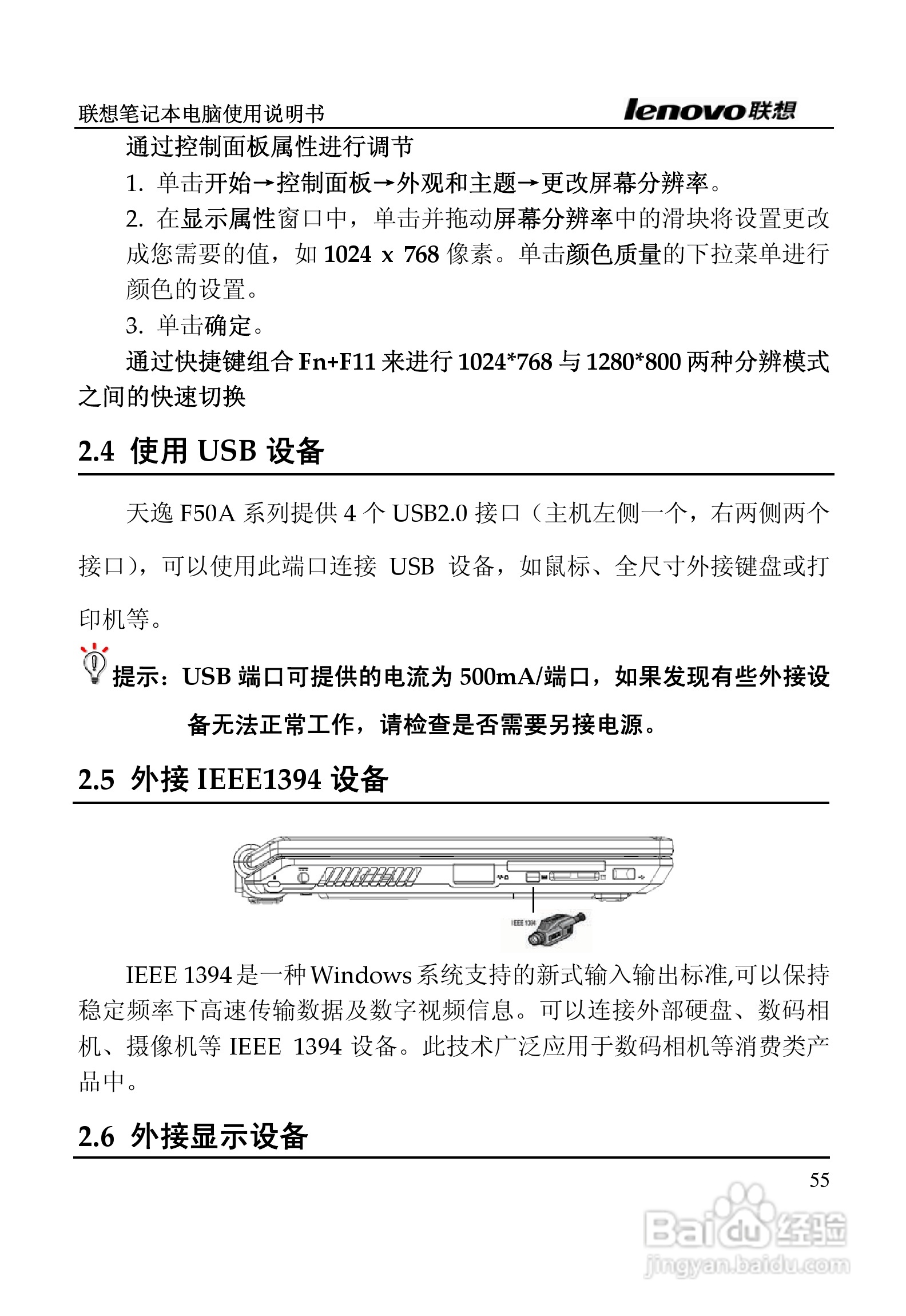 联想天逸F50A2笔记本电脑使用说明书:[6]