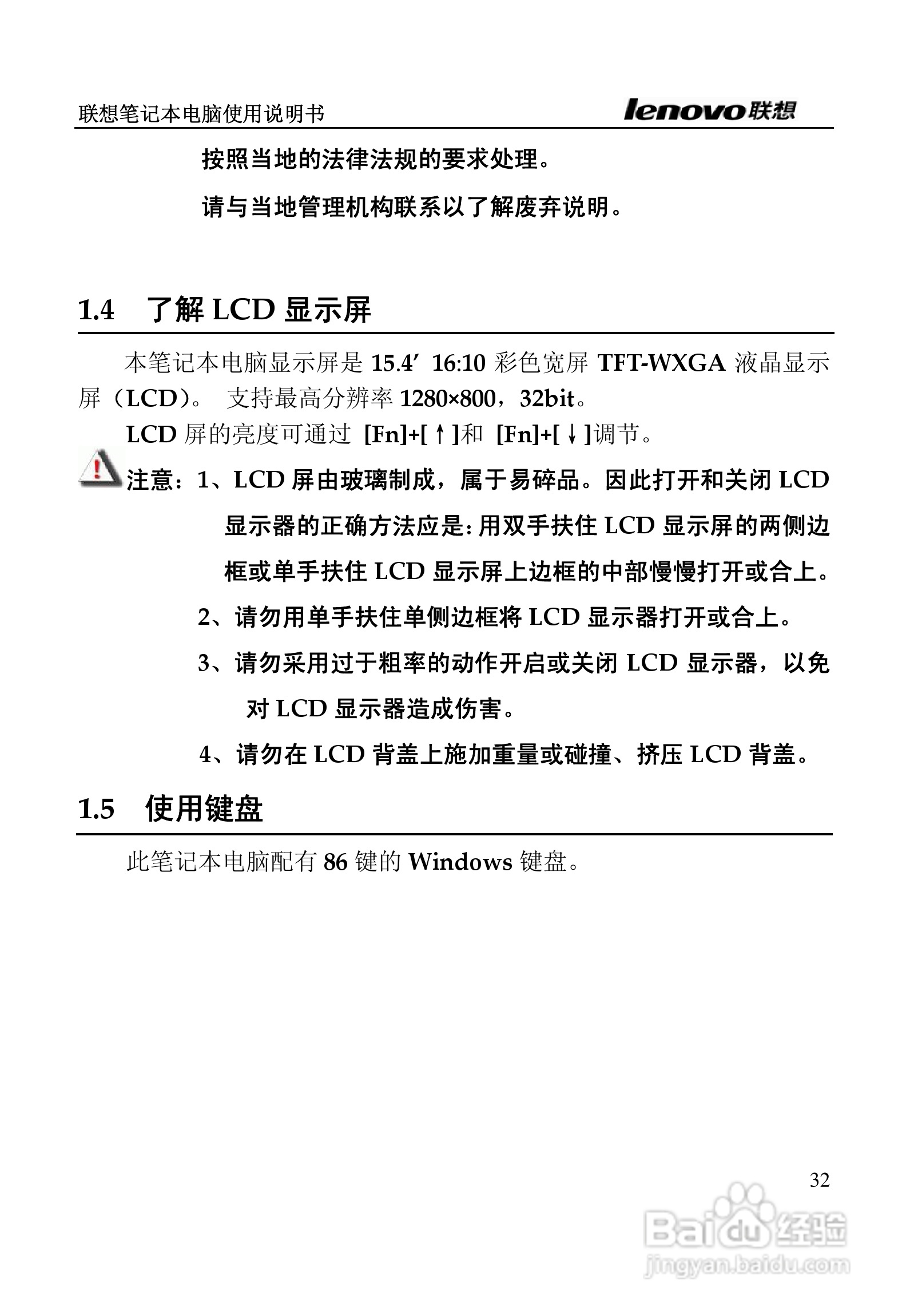 联想天逸F50A2笔记本电脑使用说明书:[4]