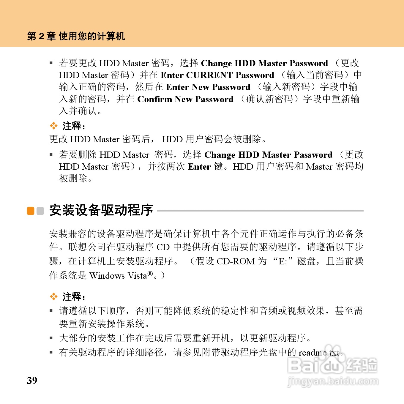 联想昭阳K12笔记本电脑使用说明书:[6]