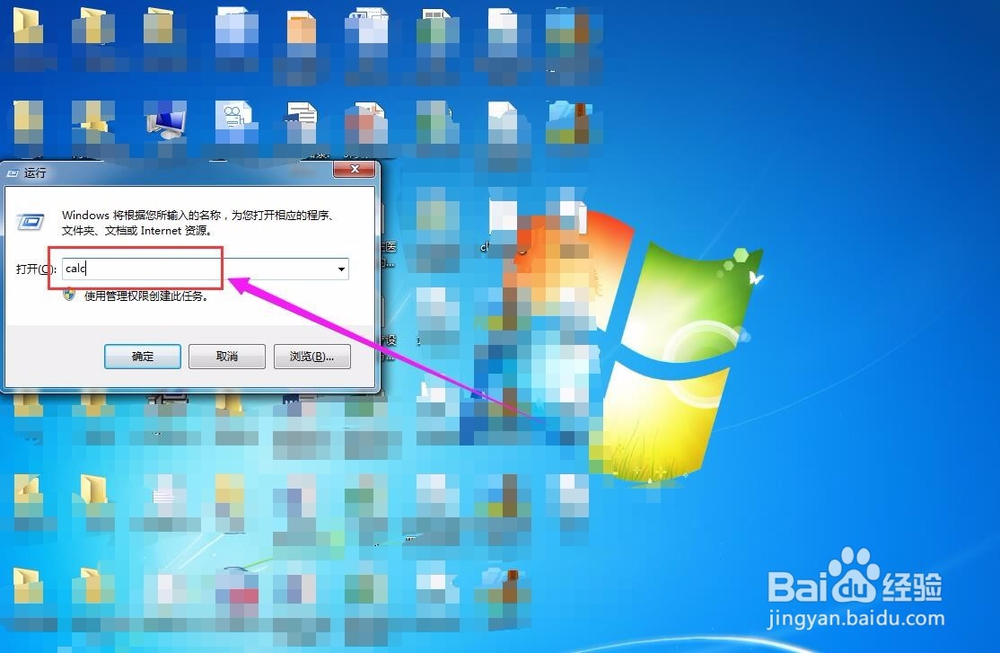 快速打开电脑自带计算器的几种方法