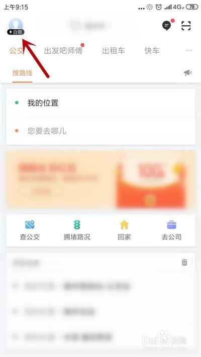滴滴出行怎么绑定微信