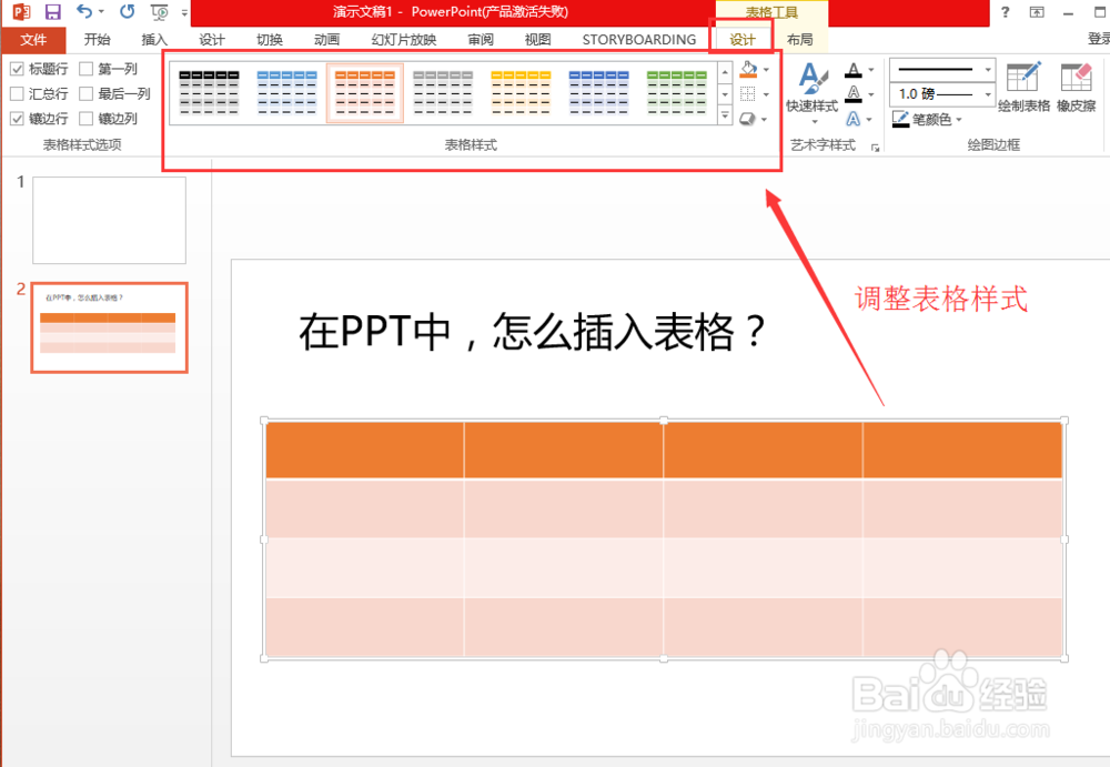 在PPT中,怎么插入、编辑表格?