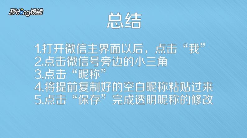 微信怎么弄透明昵称
