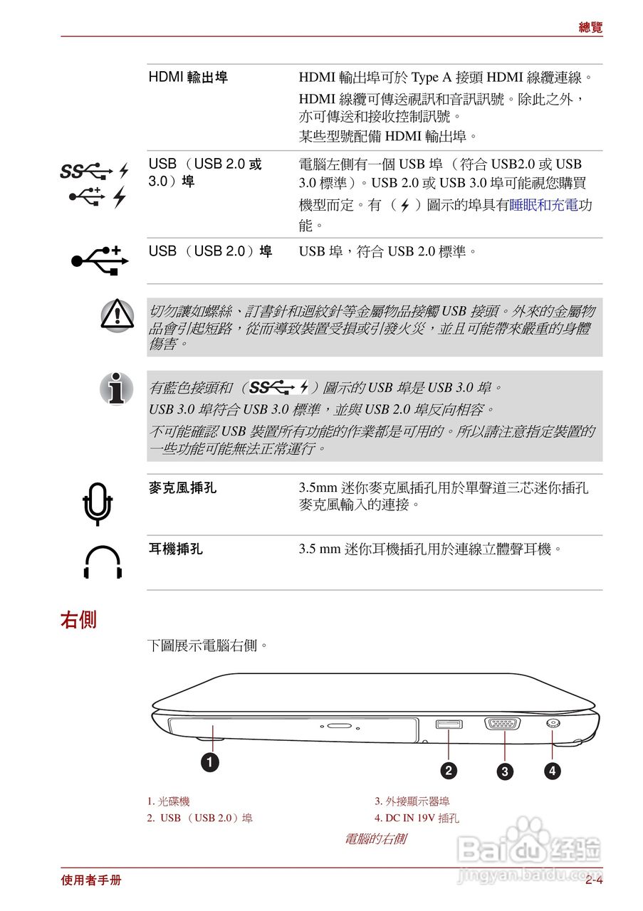 东芝Satellite Pro L700笔记本电脑使用说明书:[4]