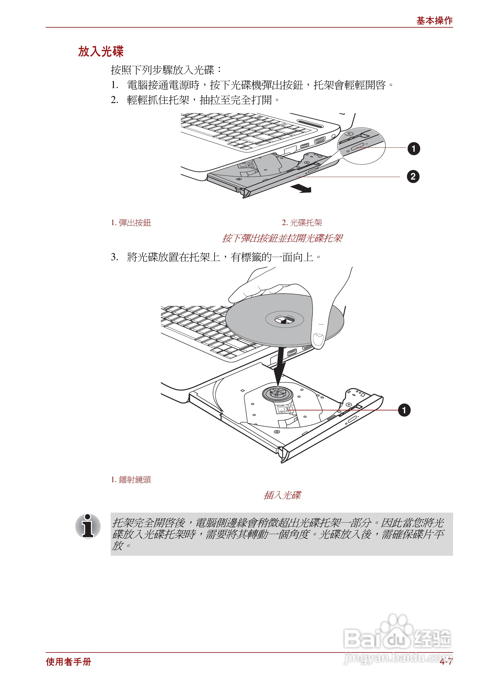东芝Satellite Pro L700笔记本电脑使用说明书:[9]