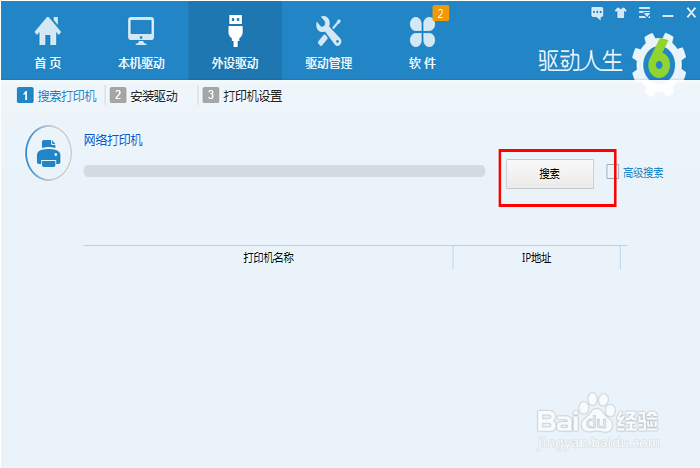 打印机驱动无法安装怎么解决