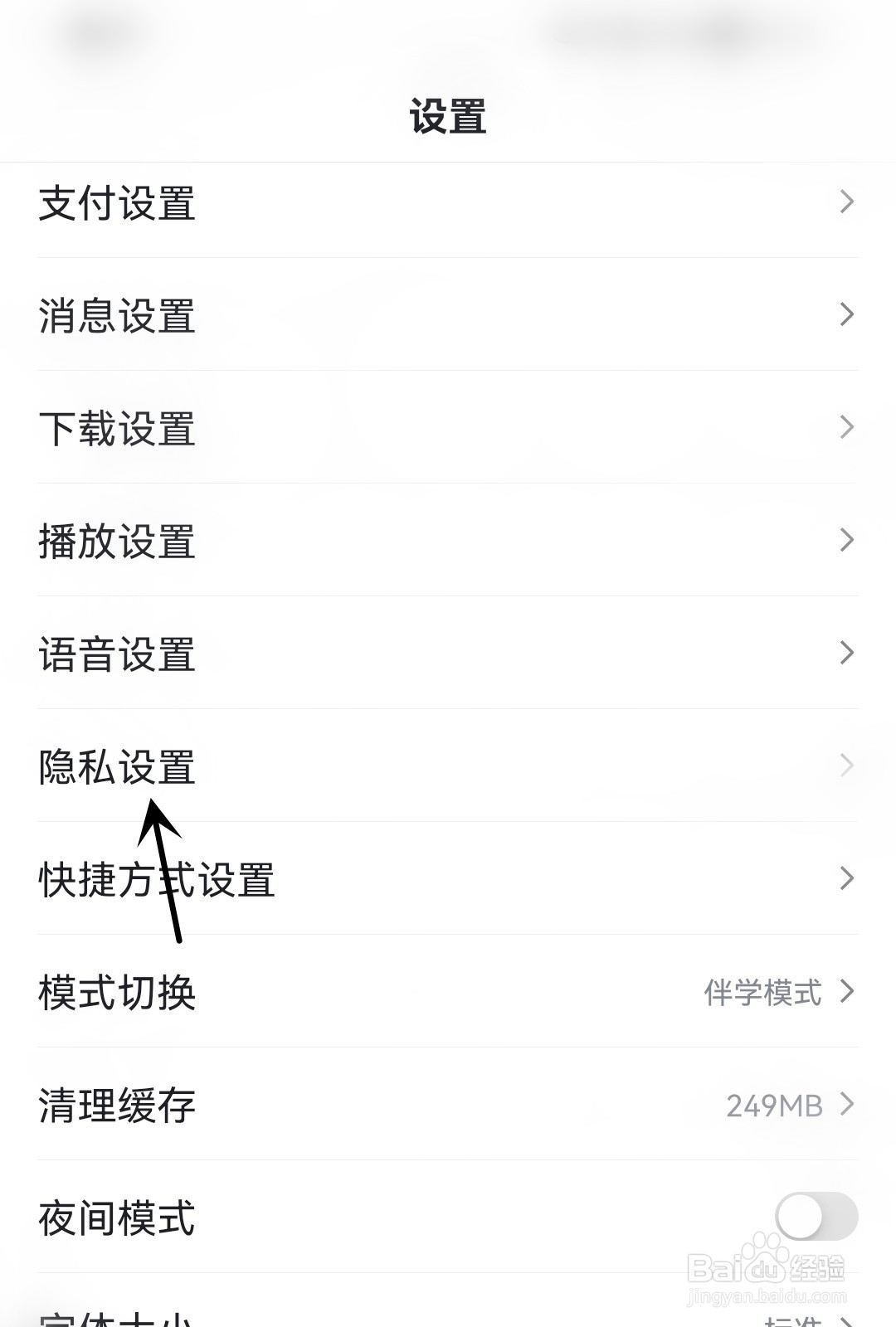百度怎么开启通讯录关联
