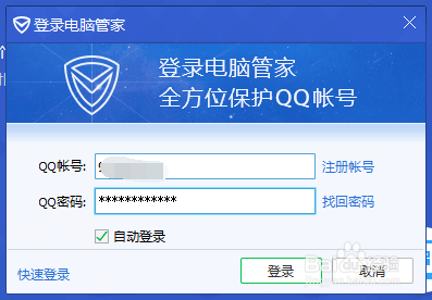 qq电脑管家如何更换帐号