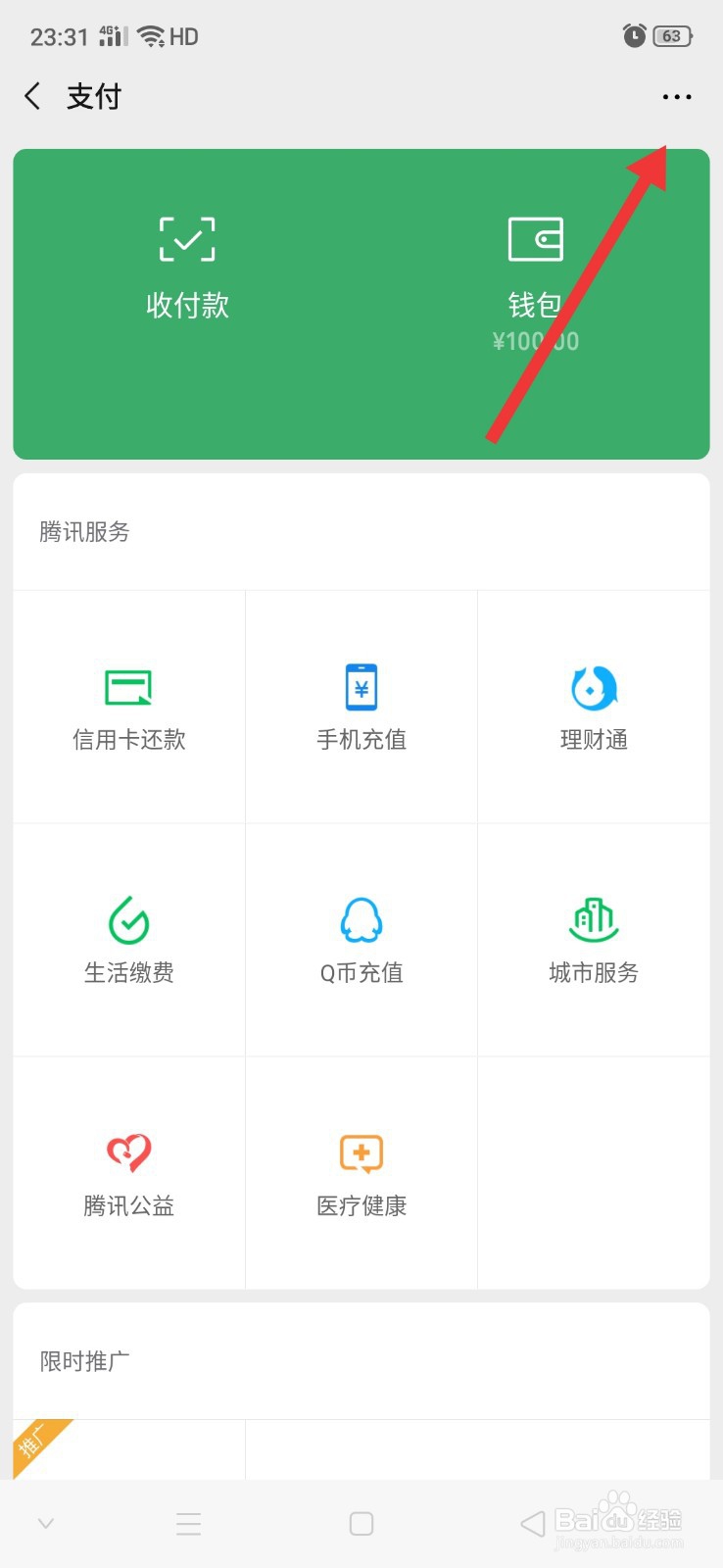 微信怎么关闭指纹支付