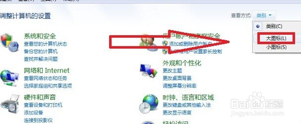 电脑取消开机密码的方法（以win7系统为例）