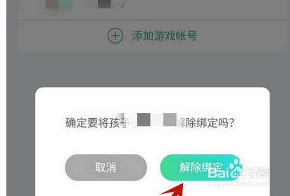 成长守护平台如何解除绑定