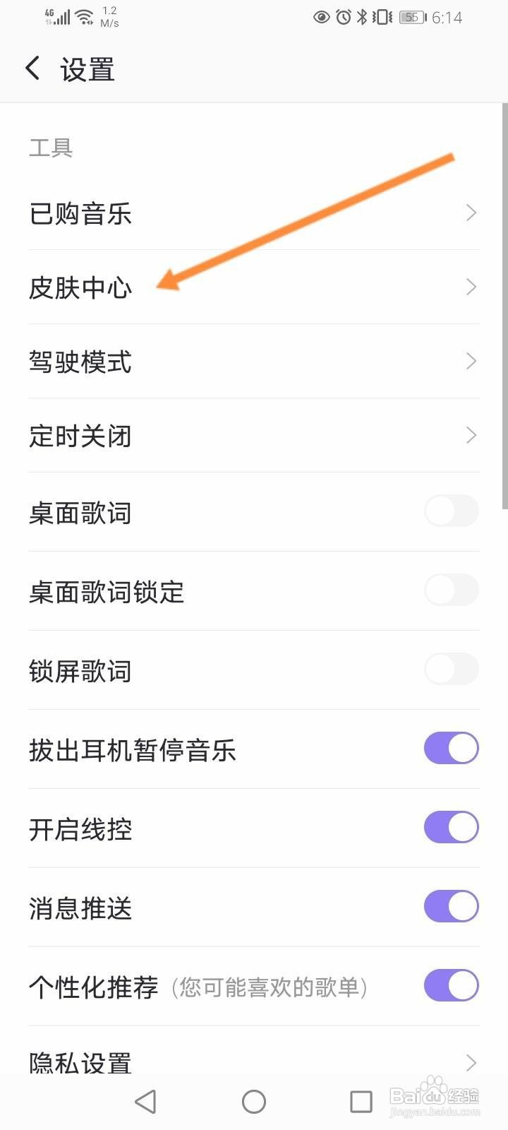 爱音乐软件中怎么修改外观皮肤？